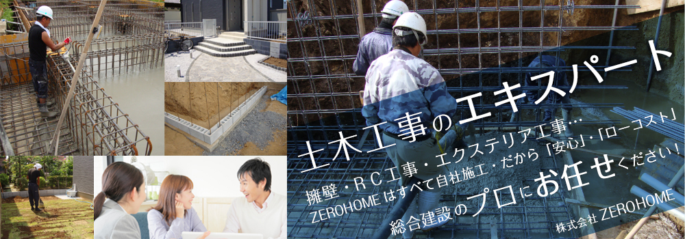 土木工事のエキスパート